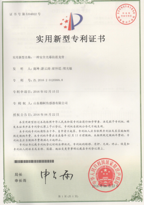 一種安全光幕防震龍骨-穆柯